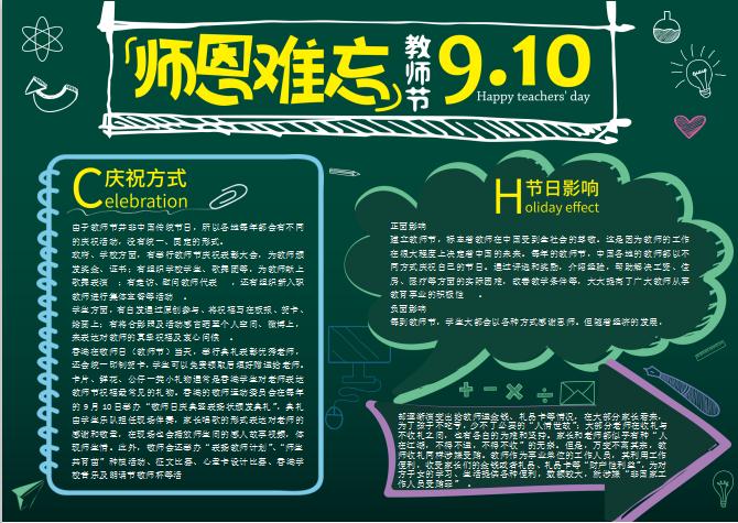 綠色簡(jiǎn)約師恩難忘小報(bào)Word模板