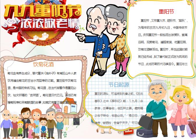 可愛卡通簡約重陽節手抄報Word模板