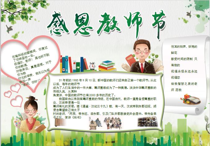 簡約感恩教師節word手抄報