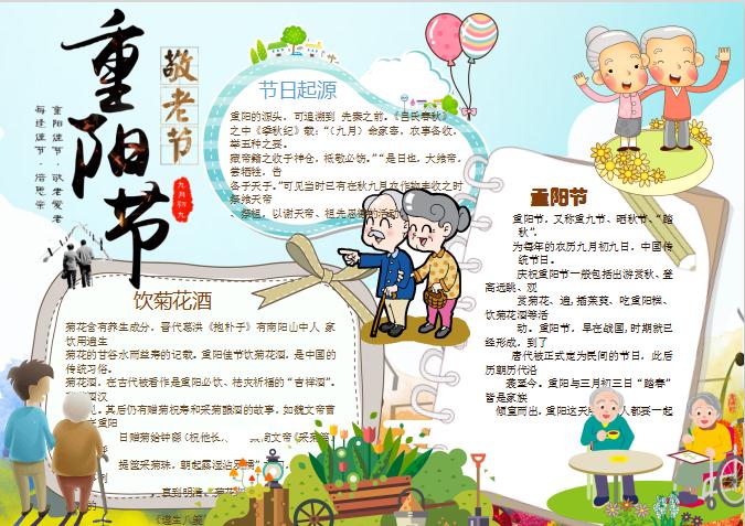 卡通可愛重陽節(jié)手抄報Word模板