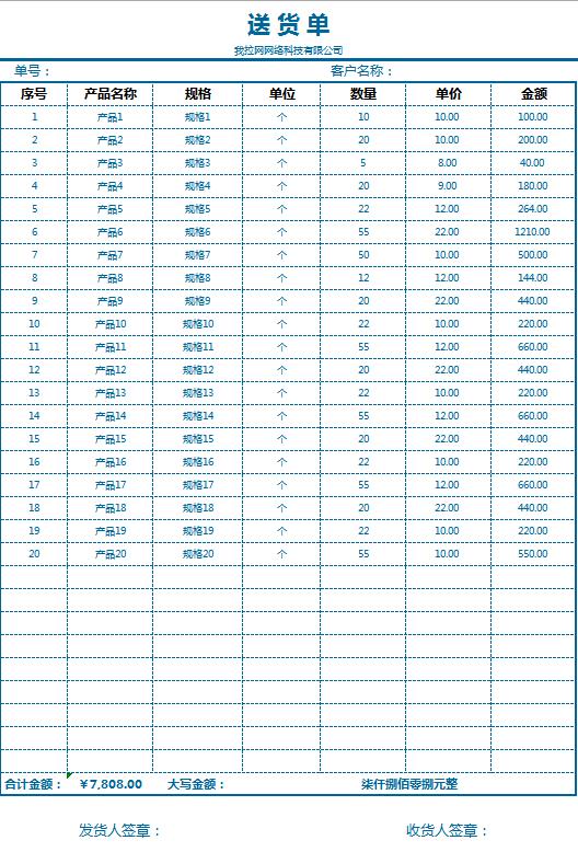 多欄式送貨單excel表格模板