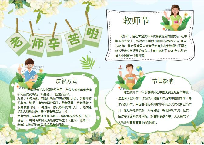 綠色清新唯美教師節word手抄報
