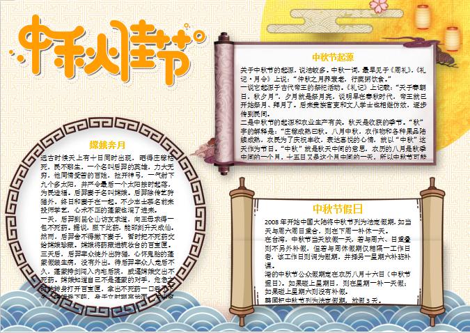 簡約大氣中秋節小報Word模板