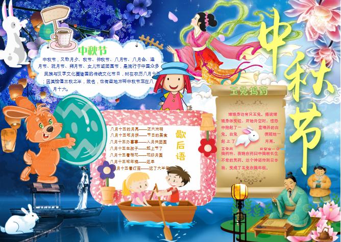 又亮又圓的中秋節(jié)小報(bào)手抄報(bào)word模版