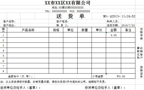 黑色簡(jiǎn)約風(fēng)送貨單excel表格模板