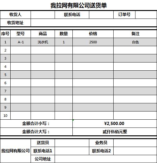 黑灰色送貨單excel表格模板