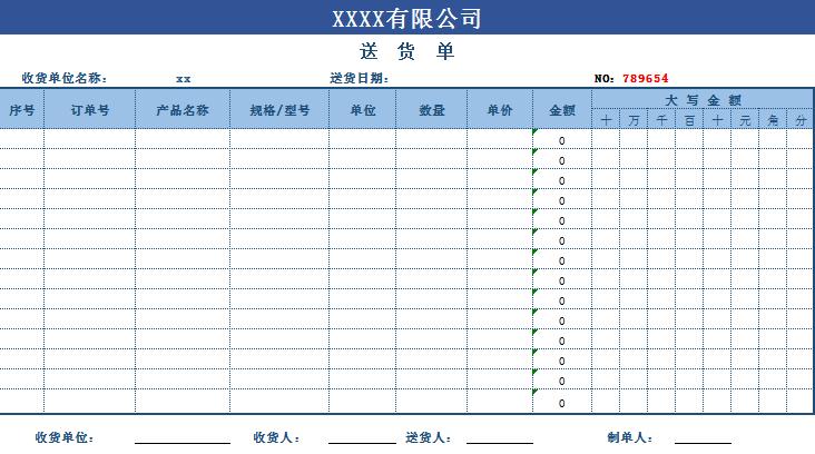 倉庫送貨單Excel模板