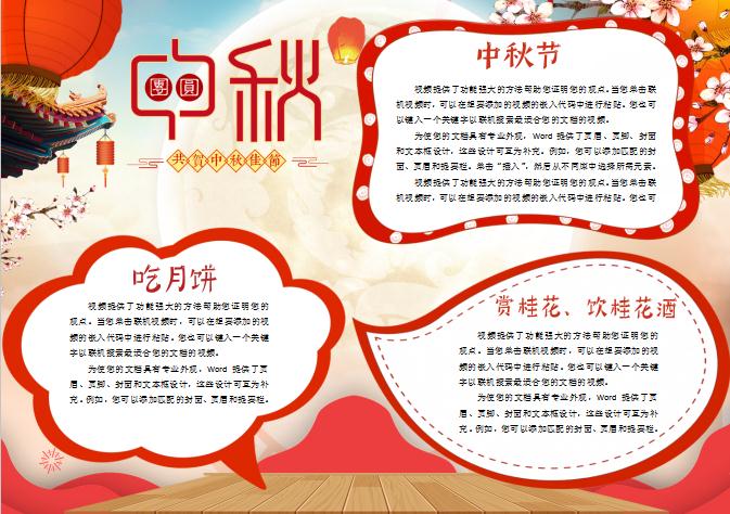 紅色喜慶中國風中秋節團圓小報手抄報