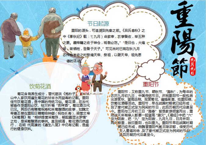 可愛簡潔九九重陽節小報手抄報Word模板