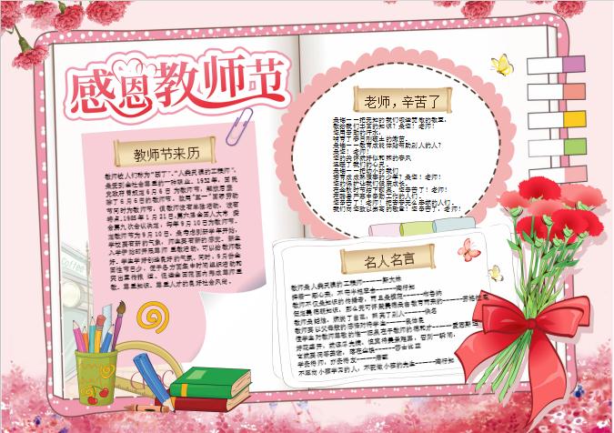 簡約清新感恩教師節校園手抄報