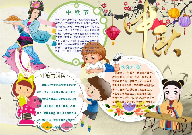 簡約卡通中秋佳節手抄小報Word模板
