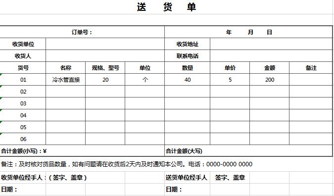 簡約風送貨單excel表格模板