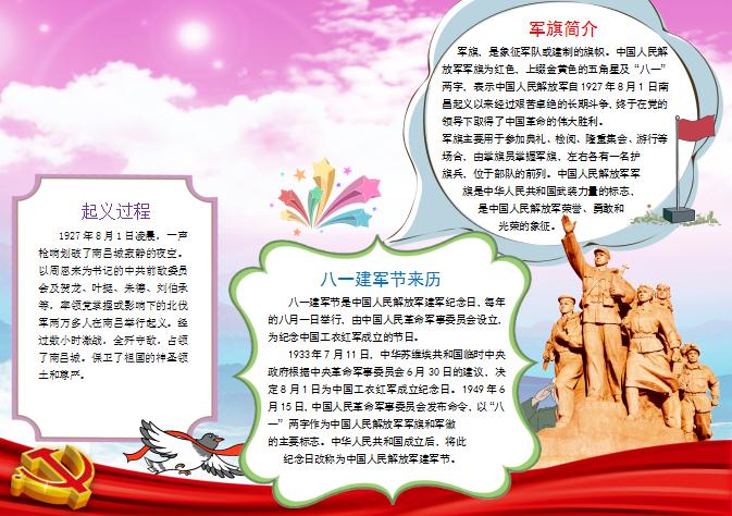 七彩精美風八一建軍節(jié)小報Word模板
