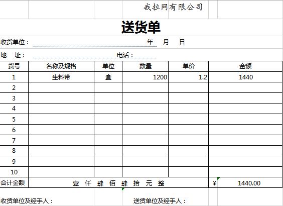 多樣化送貨單倉(cāng)儲(chǔ)excel模板
