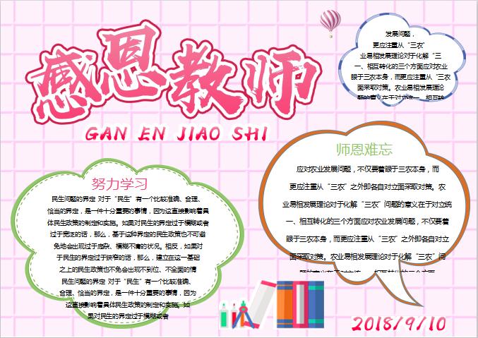 簡約大氣風格感恩教師節校園手抄報