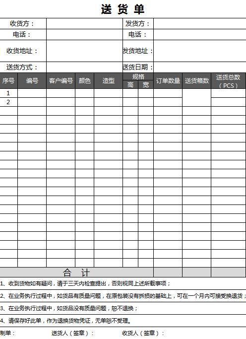 送貨單空白表excel模板