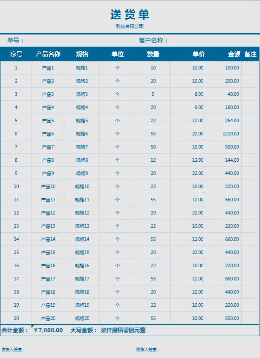 簡約公司送貨登記單Excel模板