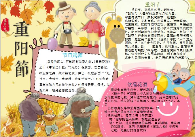 簡約可愛重陽節小報手抄報Word模板
