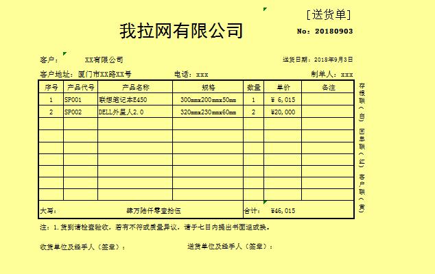 黃色系送貨單excel表格模板