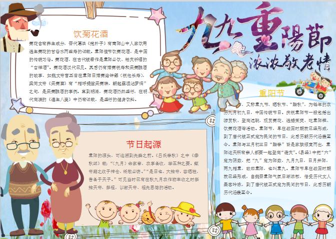 可愛簡約卡通重陽節手抄報Word模板