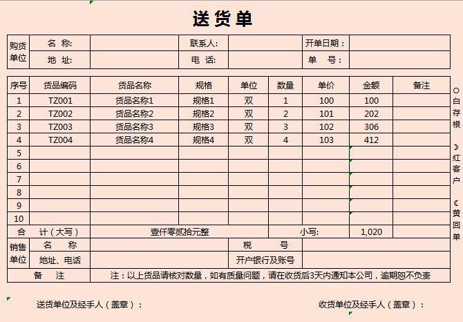 橙色系送貨單excel表格模板