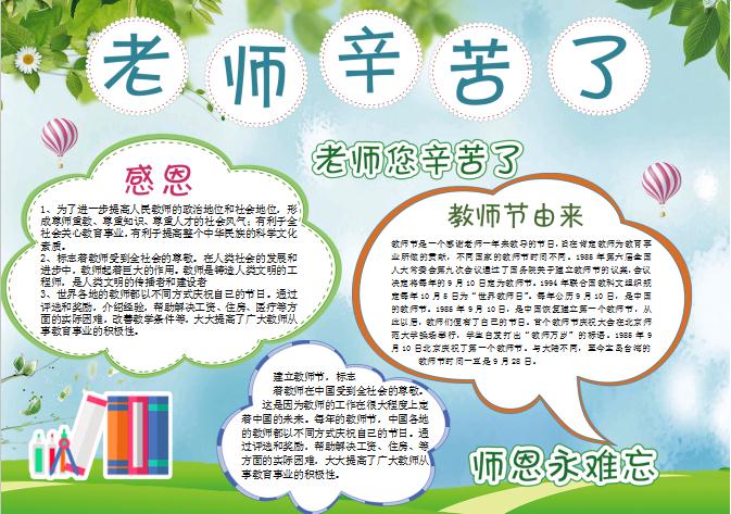 藍綠清新老師辛苦了手抄報模板