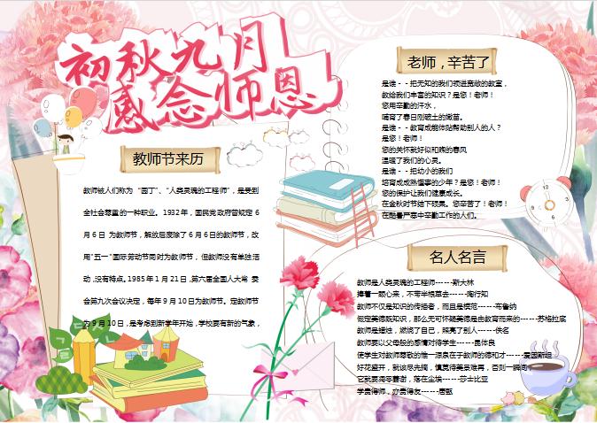 粉色簡約感恩教師節(jié)宣傳手抄報