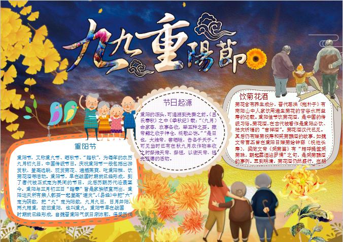 久久重陽節重陽節小報word小報模板