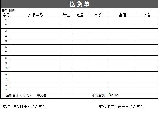 物品送貨單Excel模板