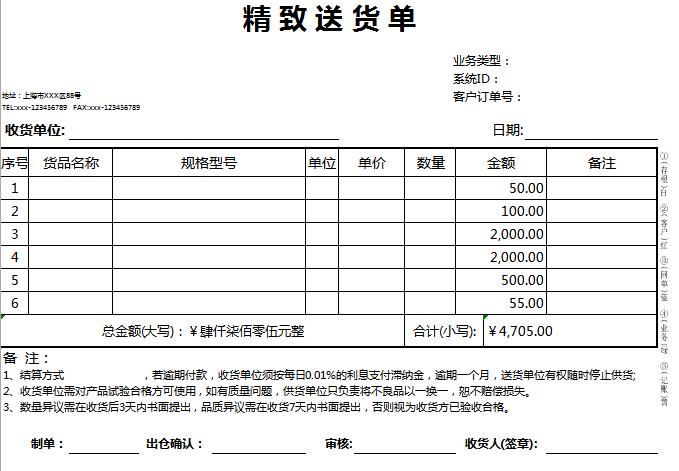 精致送貨單excel表格模板