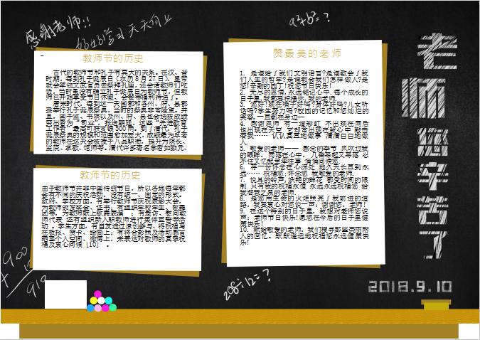 黑板簡潔風教師節手抄報Word模板
