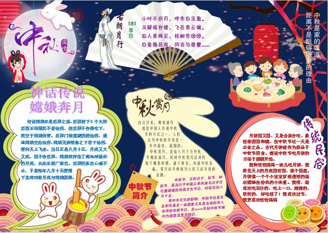 粉色簡潔大氣風格中秋節小報Word模板