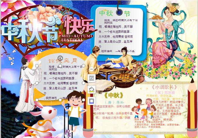 嫦娥奔月中秋節(jié)快樂小報手抄報word模版