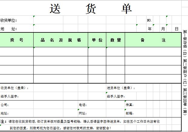 熒光綠送貨單樣本excel模板