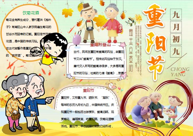 九月初九重陽節(jié)簡易手抄報Word模板