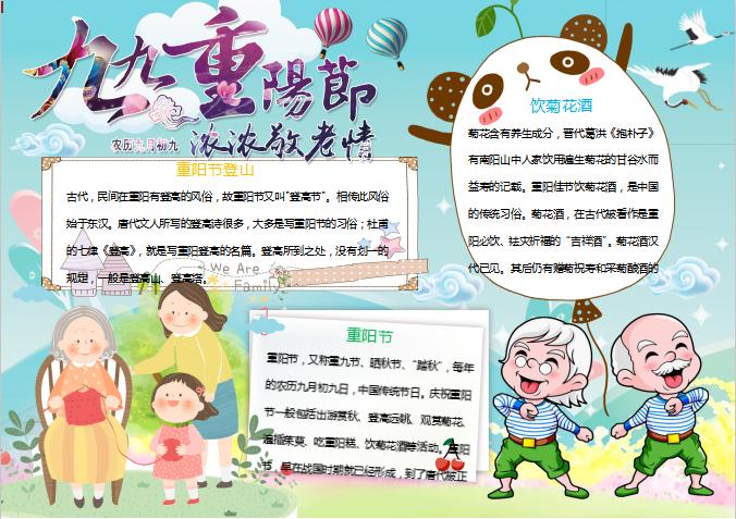 青綠卡通重陽節手抄小報Word模板