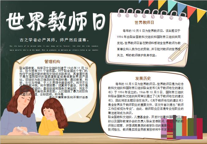 黑板背景世界教師日節日word小報