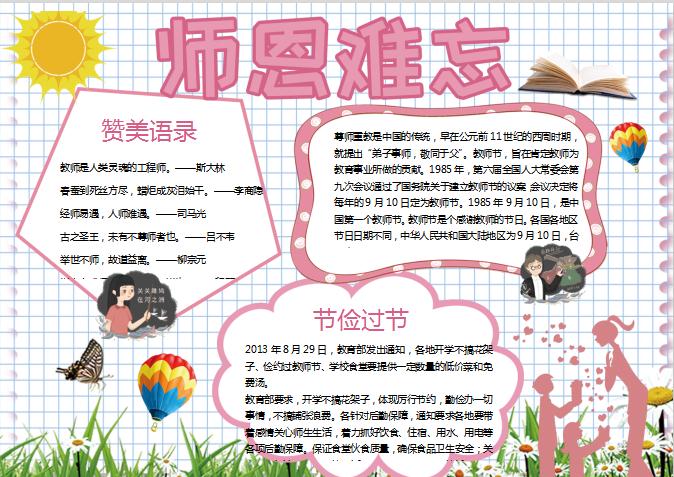 格子卡通師恩難忘教師節(jié)節(jié)日手抄報