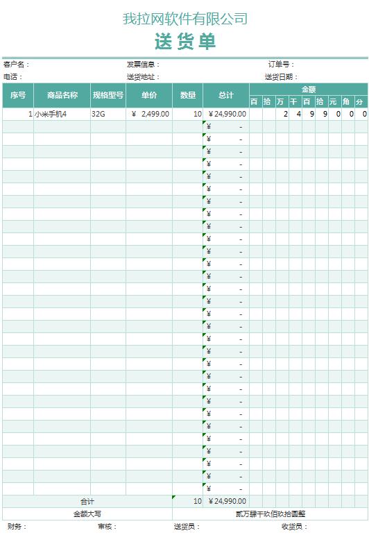 藍色系送貨單excel表格模板