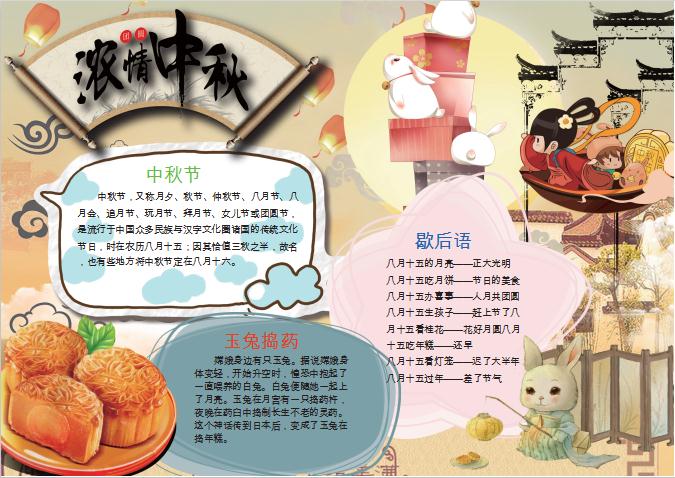 濃情中秋手抄報(bào)Word模板