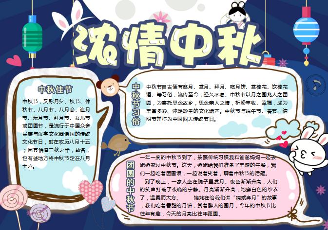 簡約濃情中秋手抄小報(bào)Word模板