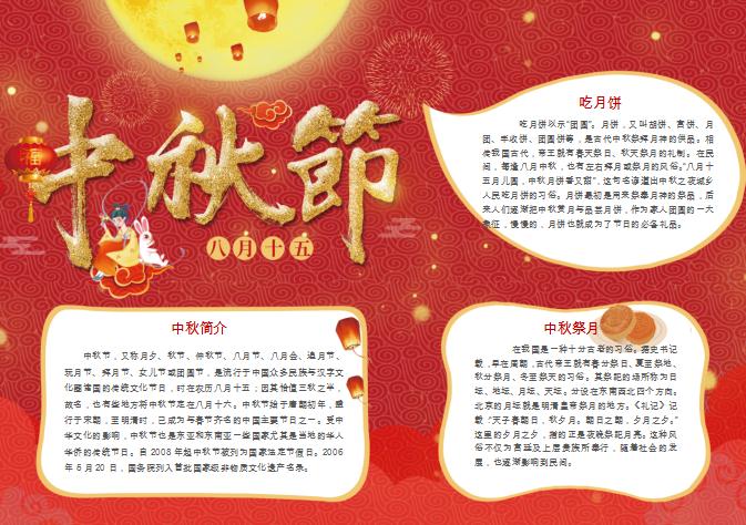 金紅色大氣喜慶中秋節(jié)word小報新