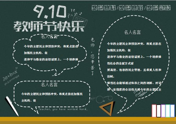 校園風(fēng)黑板簡約教師節(jié)手抄報(bào)