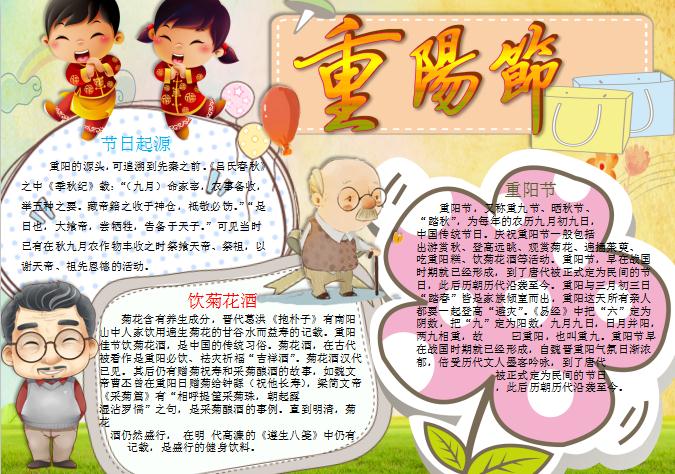 可愛清新重陽節(jié)小報手抄報Word模板