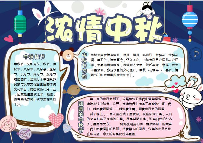 濃情中秋節(jié)日快樂小學(xué)生小報手抄報Word模板