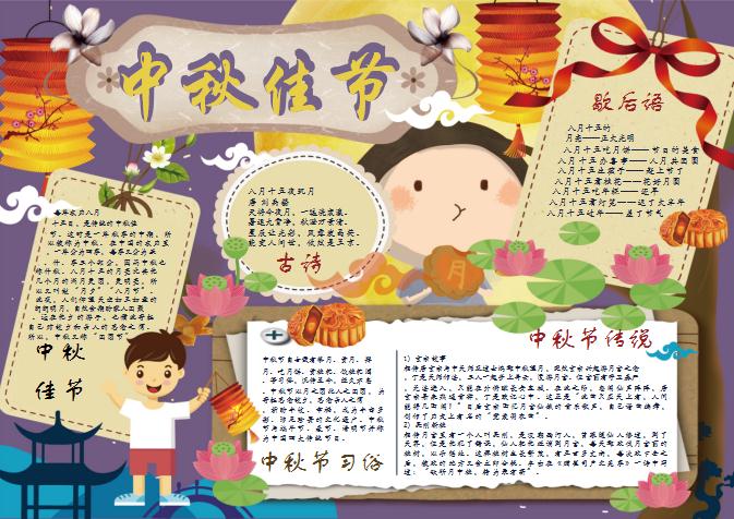 中秋佳節(jié)月圓人團隊小報手抄報word模板