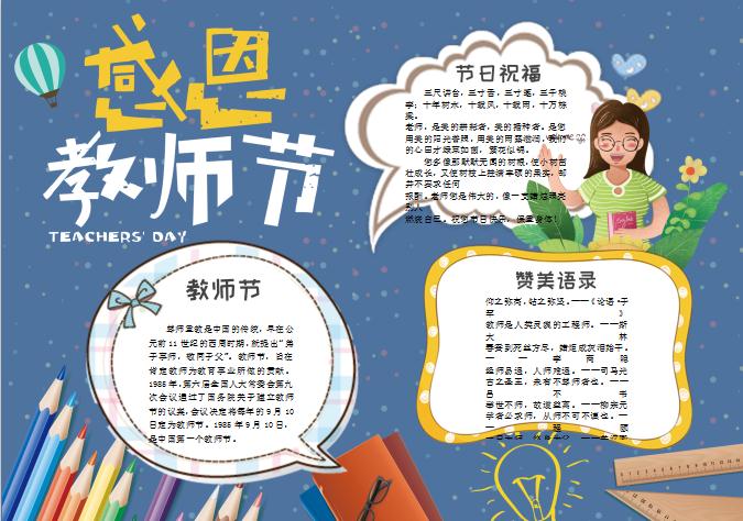 藍色卡通教師節手抄報Word模板