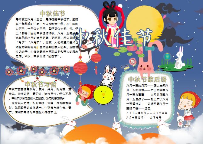 中秋節的傳說讀書小報手抄報Word模板