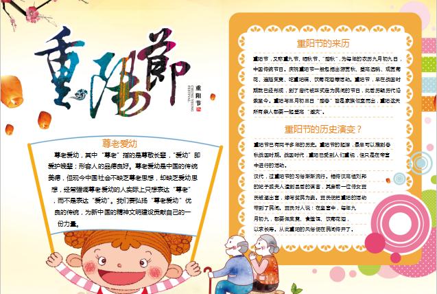 可愛卡通重陽節(jié)word手抄報小報模板