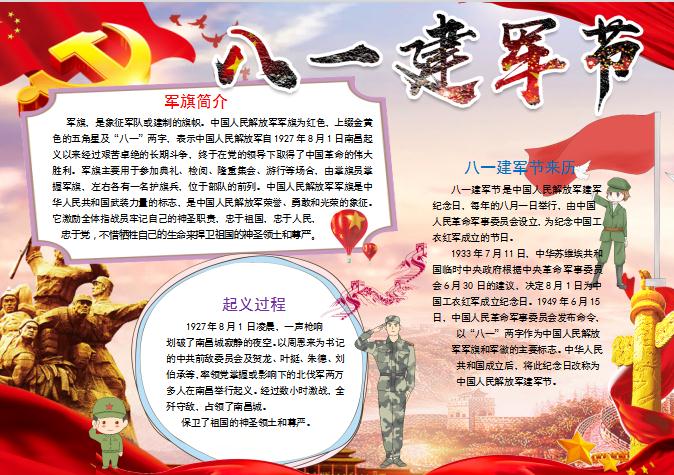 萬里長城背景風建軍節簡介Word模板